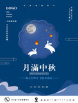 月满中秋