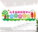 儿童预防接种中心文化墙图片