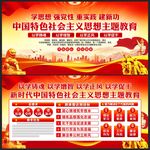 新时代中国特色社会主义思想
