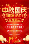 中秋国庆