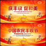 中国农民丰收节