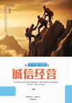 诚信经营企业文化海报