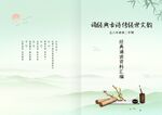 水墨书籍封面封皮