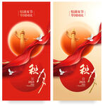 中秋国庆