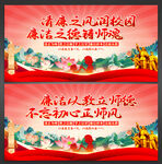 廉洁从教