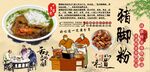 猪脚粉背景墙