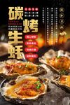 海鲜生蚝海报