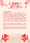 2024春节福龙龙年背景纸