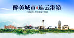 连云港