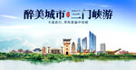 三门峡