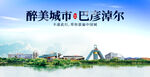 巴彦淖尔