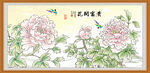 花开富贵