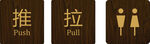 推拉 