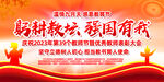 躬耕教坛强国有我