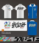 22年聚会T恤衫