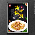 海鲜炒饭