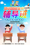 辅导班