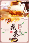 花茶