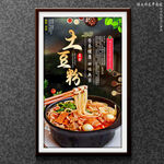 土豆粉