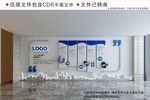 企业文化墙