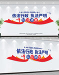 行政执法