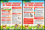 全国推广普通话宣传周宣传单