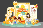 教师节布置