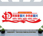 乡村振兴