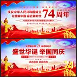国庆74周年