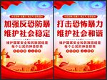 反恐防暴