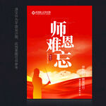 教师节