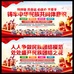 民族团结