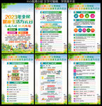 全民健康生活方式日