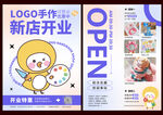 新店开业海报分层文件