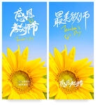 教师节
