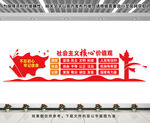 社会主义核心价值观
