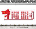 公安文化墙