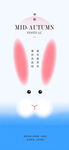 中秋节 兔子