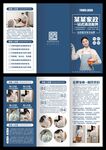 家政三折页