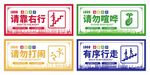 楼梯走道温馨提示牌