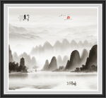水墨山水图