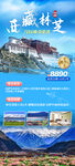 西藏珠峰旅游广告图