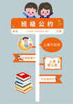 路牌班级公约