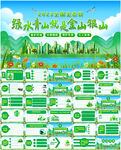 绿色环保生态日PPT