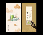 茶海报