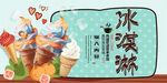 冰淇淋