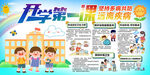 开学第一课