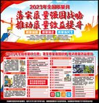 全国 质量月