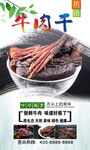 牛肉干  