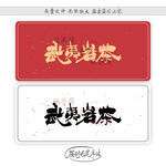 武夷岩茶